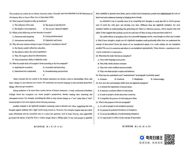 山东省2025届高三上学期12月百校大联考英语试题第3页