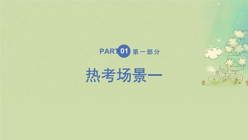 2025届高考英语二轮专题复习与测试专题六读后续写第三讲聚焦热考嘲课件第2页