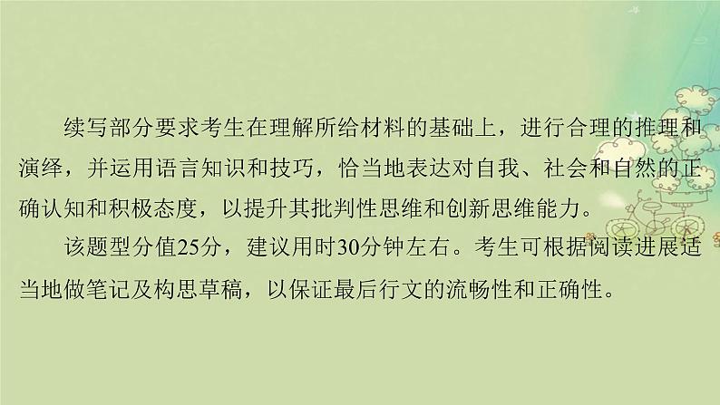 2025届高考英语二轮专题复习与测试专题六读后续写第一讲掌握关键技法课件第6页