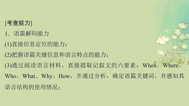 2025届高考英语二轮专题复习与测试专题六读后续写第一讲掌握关键技法课件第7页