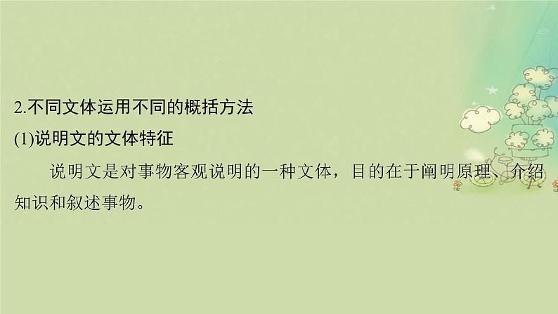 2025届高考英语二轮专题复习与测试专题七概要写作第二讲定主体依逻辑精准把脉课件第3页