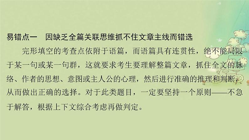 2025届高考英语二轮专题复习与测试专题三完形填空第二讲规避五大易错点课件第3页