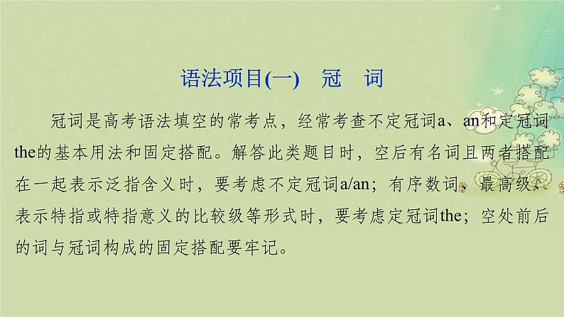 2025届高考英语二轮专题复习与测试专题四语法填空第三讲冠词代词介词短语数词及连词课件第3页