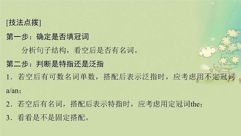 2025届高考英语二轮专题复习与测试专题四语法填空第三讲冠词代词介词短语数词及连词课件第6页