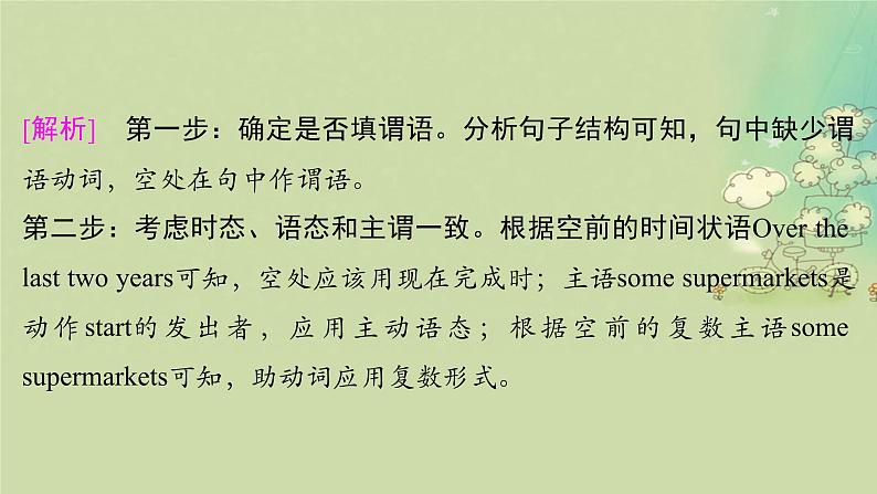 2025届高考英语二轮专题复习与测试专题四语法填空第一讲动词课件第8页