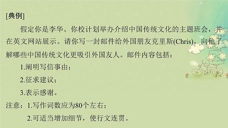 2025届高考英语二轮专题复习与测试专题五应用文写作第二讲话题实战突破课件第4页