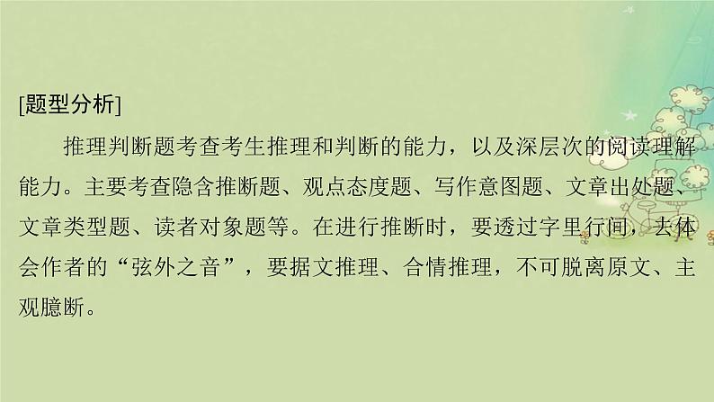 2025届高考英语二轮专题复习与测试专题一阅读理解第二讲推理判断题__依文推理定选项课件第3页