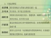 2025届高考英语二轮专题复习与测试专题一阅读理解第二讲推理判断题__依文推理定选项课件