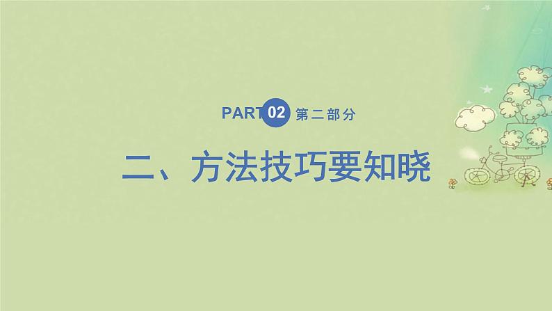 2025届高考英语二轮专题复习与测试专题一阅读理解第二讲推理判断题__依文推理定选项课件第6页