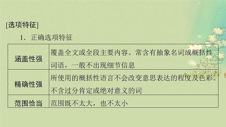 2025届高考英语二轮专题复习与测试专题一阅读理解第三讲主旨大意题__辨主干细加工课件第4页