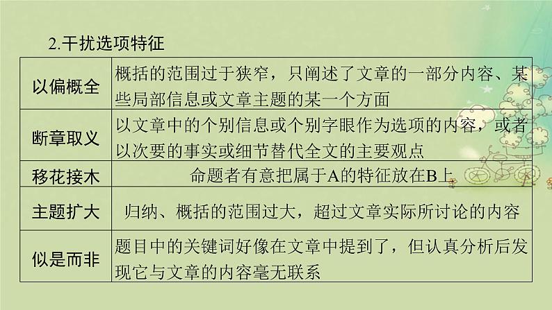 2025届高考英语二轮专题复习与测试专题一阅读理解第三讲主旨大意题__辨主干细加工课件第5页