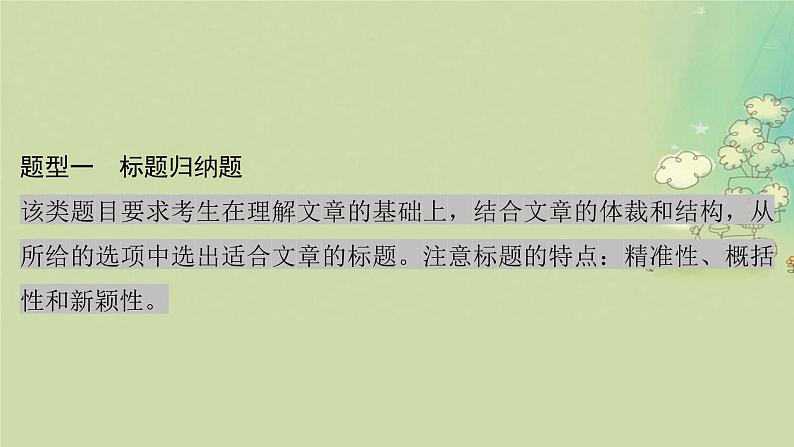 2025届高考英语二轮专题复习与测试专题一阅读理解第三讲主旨大意题__辨主干细加工课件第7页