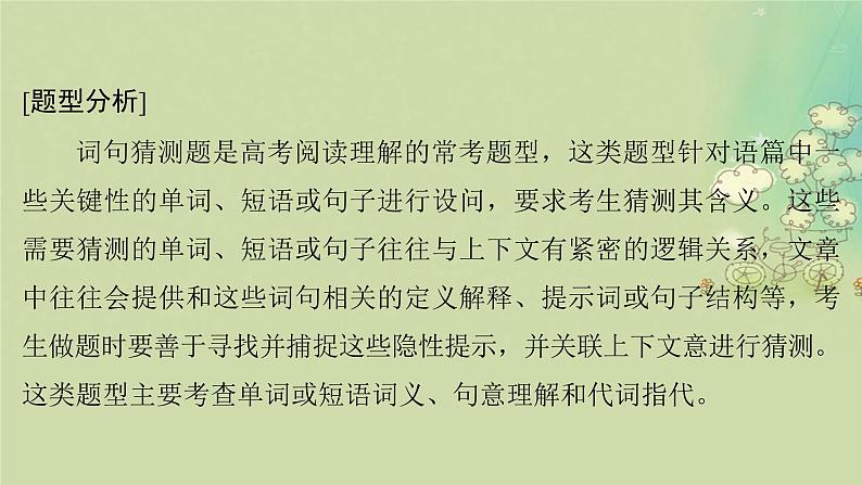 2025届高考英语二轮专题复习与测试专题一阅读理解第四讲词句猜测题__上下语境觅答案课件第3页