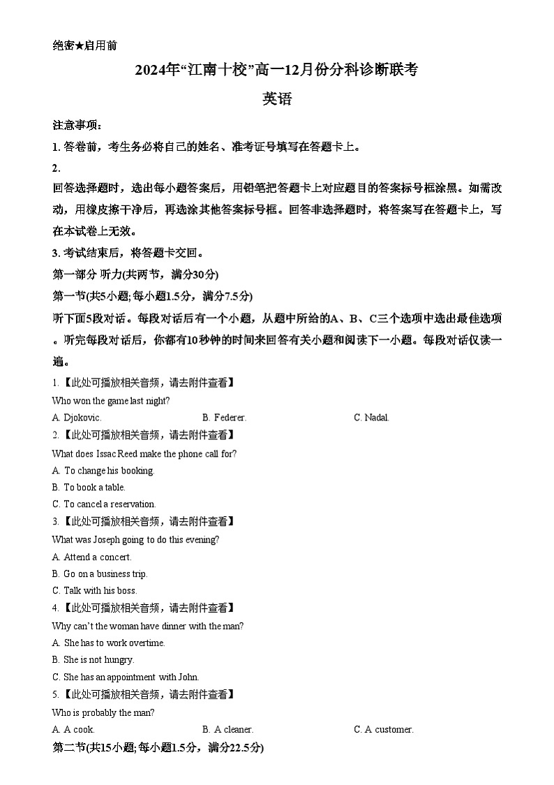 安徽省江南十校2024-2025学年高一上学期分科诊断联考英语试题  Word版无答案第1页