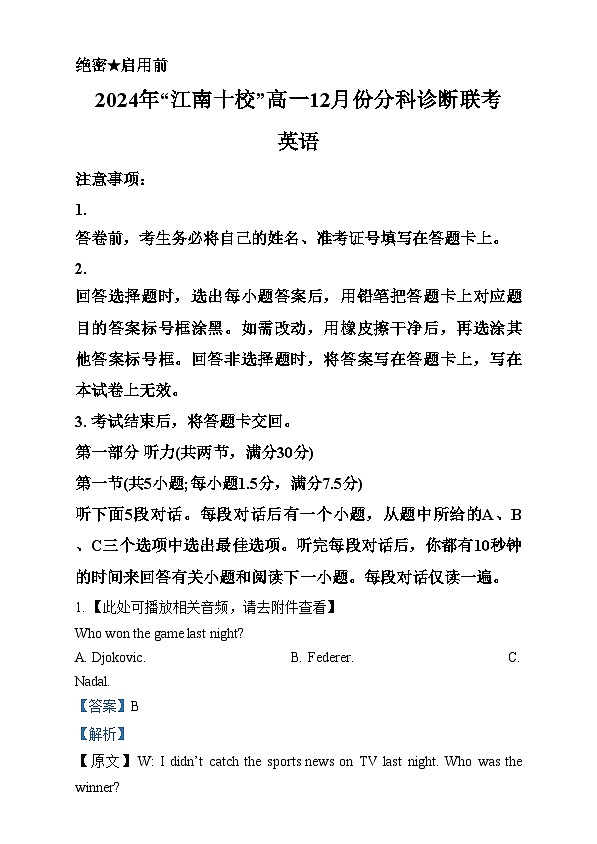 安徽省江南十校2024-2025学年高一上学期分科诊断联考英语试题  Word版含解析第1页