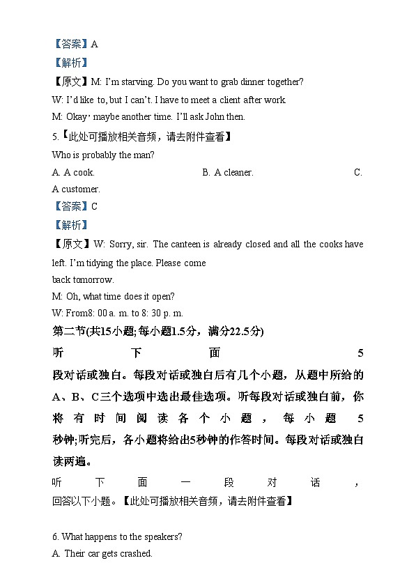 安徽省江南十校2024-2025学年高一上学期分科诊断联考英语试题  Word版含解析第3页