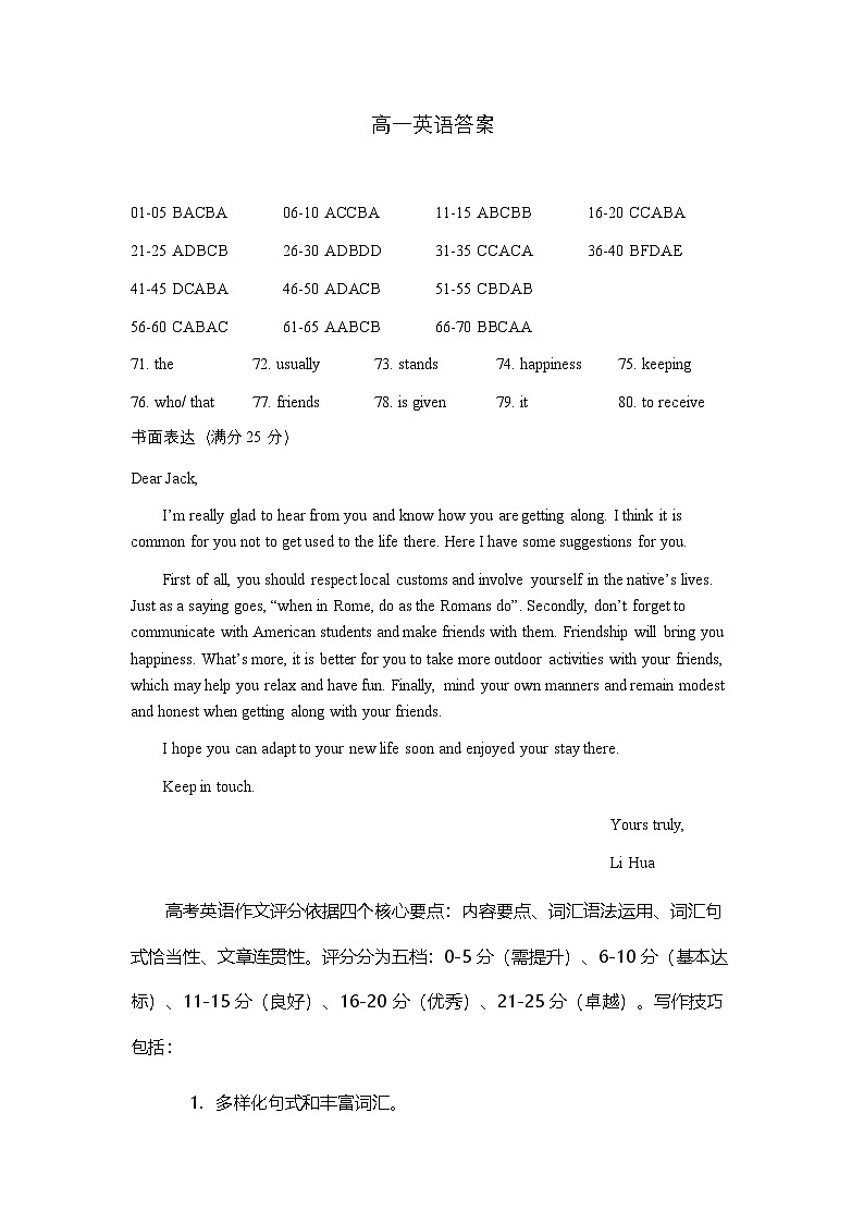 高一英语期末答案202412第1页