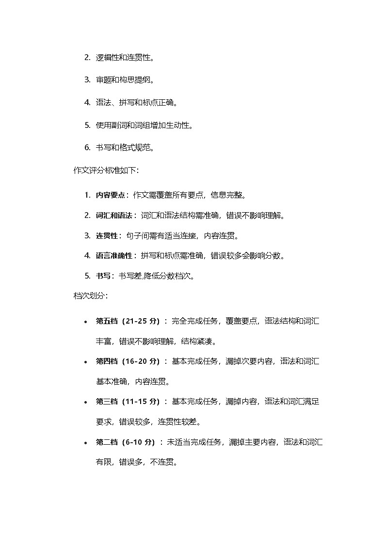 高一英语期末答案202412第2页