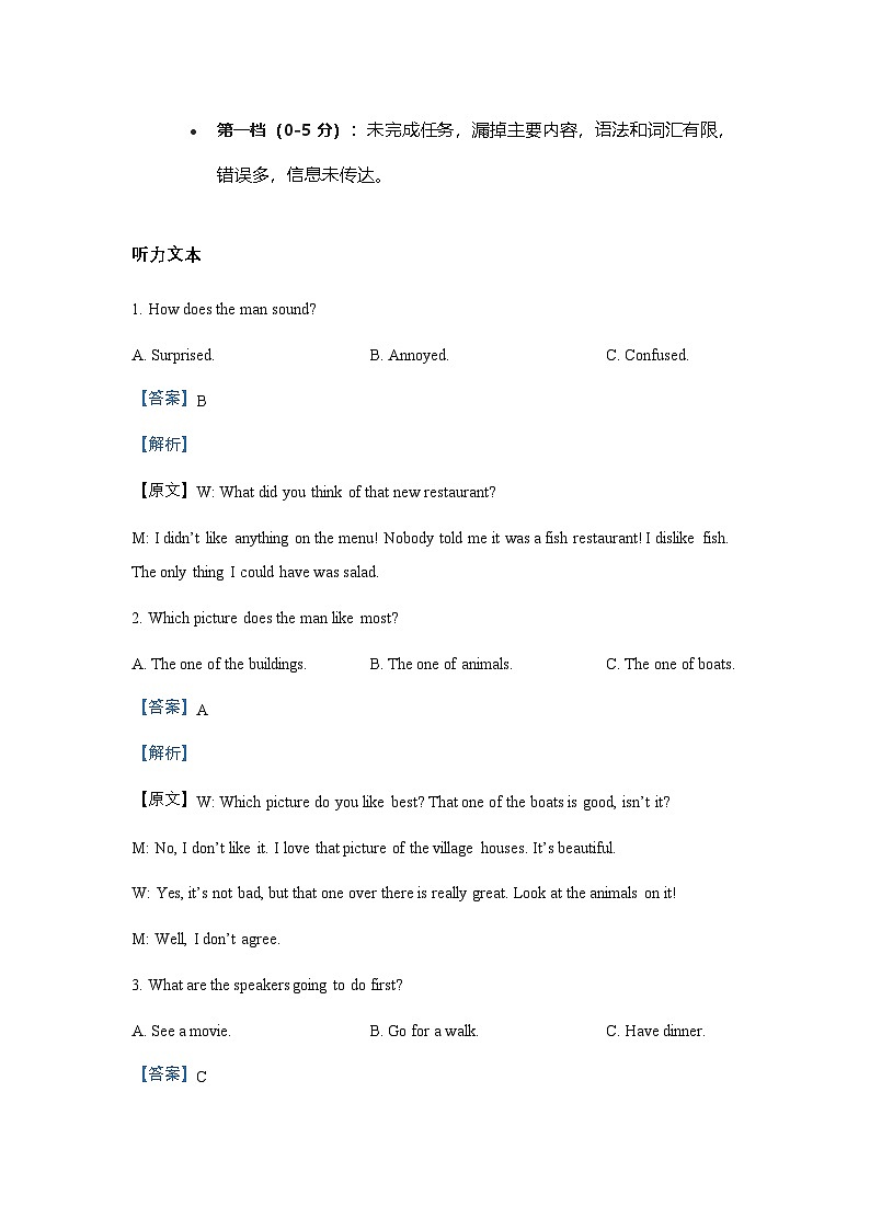 高一英语期末答案202412第3页