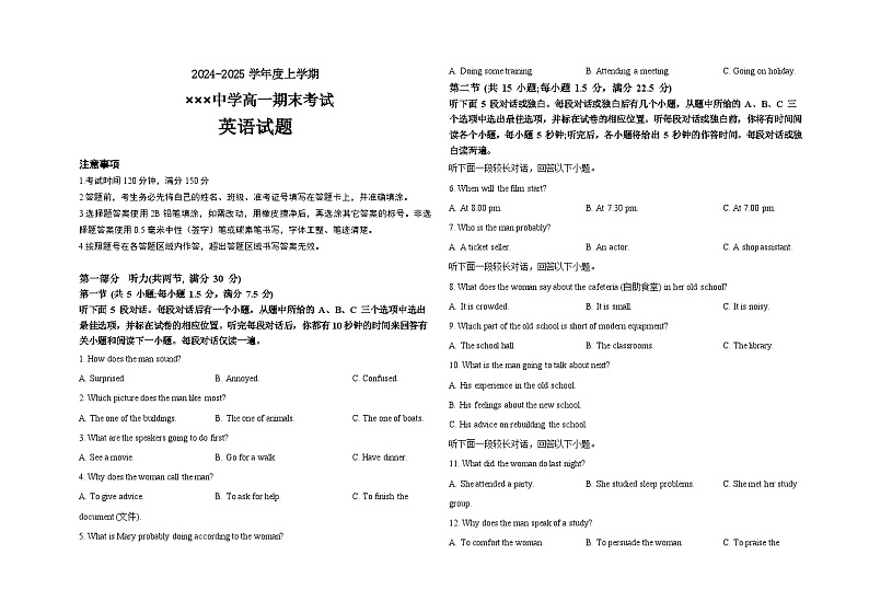 高一英语期末试题202412第1页