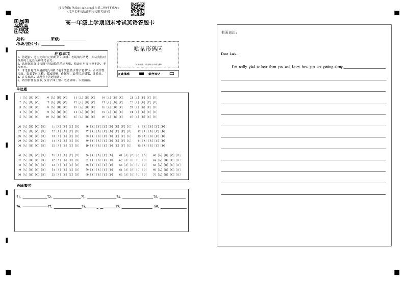 高一英语期末答题卡202412第1页