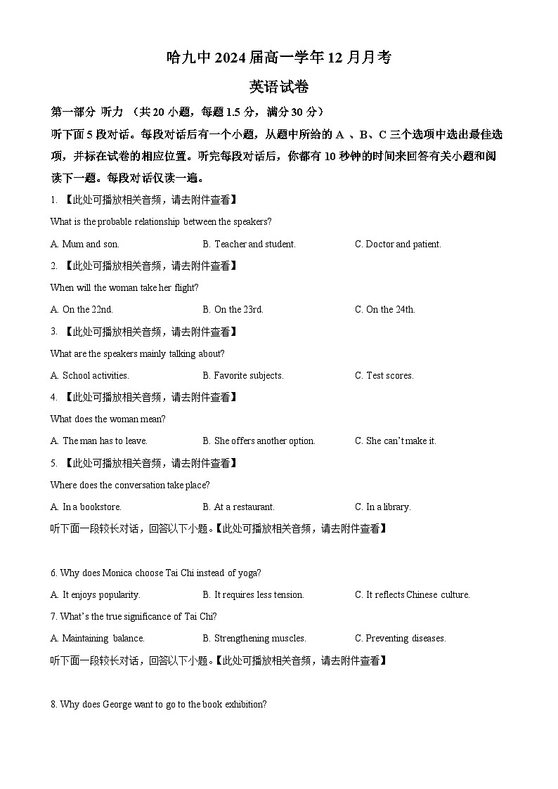黑龙江省哈尔滨市第九中学校2024-2025学年高一上学期12月月考英语试题  Word版无答案第1页