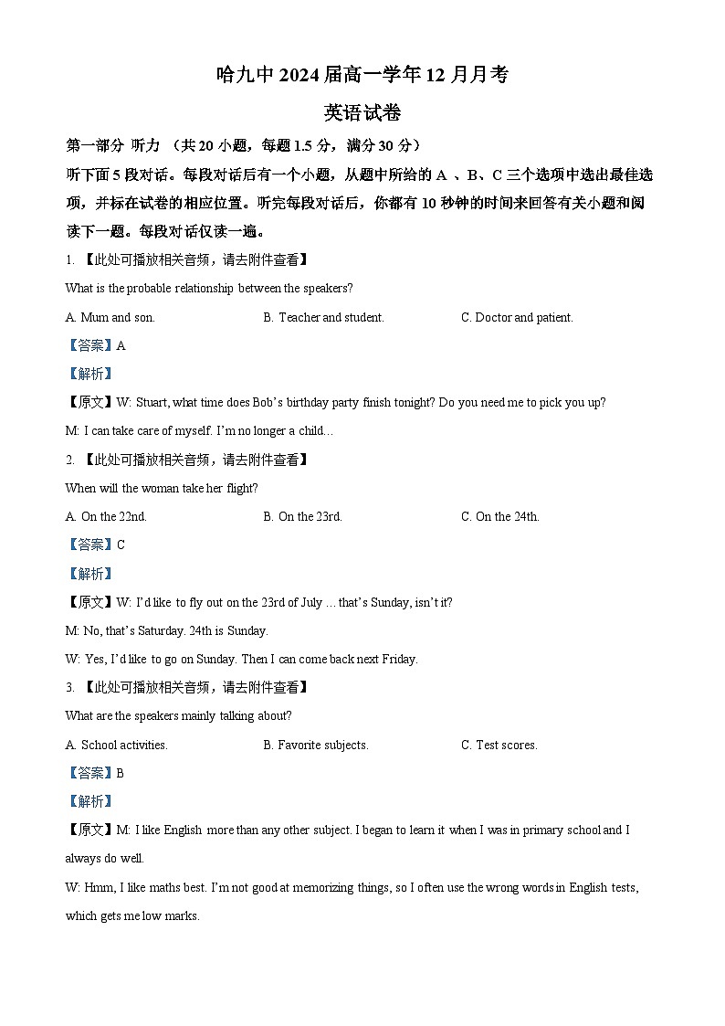 黑龙江省哈尔滨市第九中学校2024-2025学年高一上学期12月月考英语试题  Word版含解析第1页