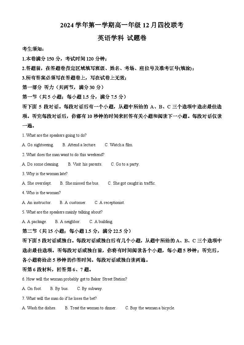 浙江省部分重点高中2024-2025学年高一上学期12月月考英语试题  Word版无答案第1页