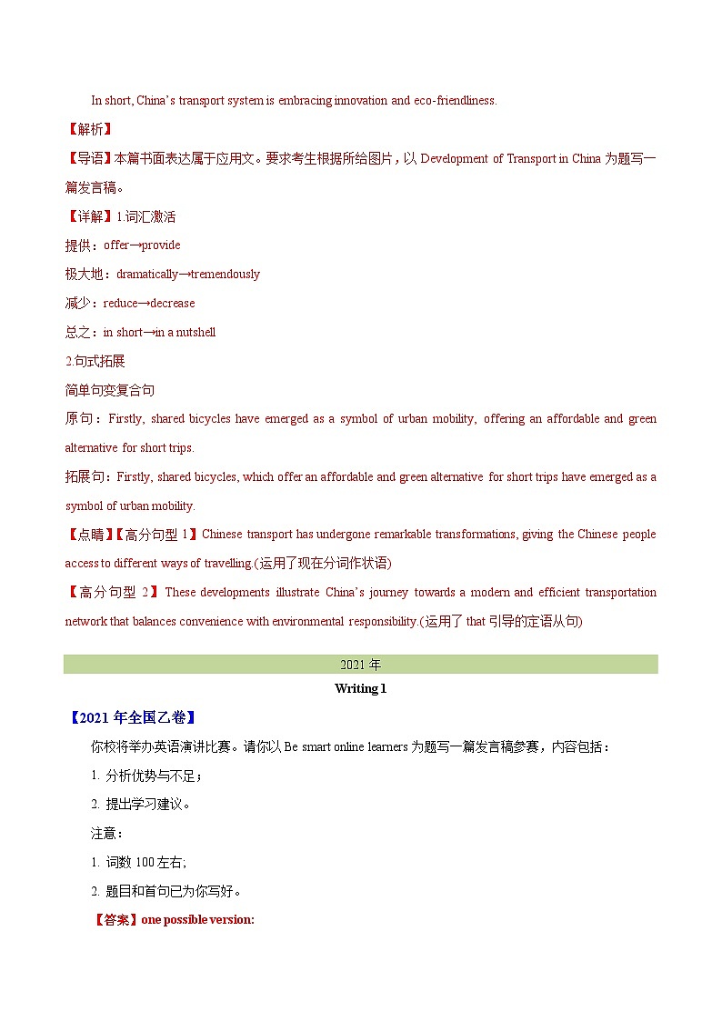 十年高考英语真题（2015-2024）分项汇编专题28书面表达通知、演讲稿类（Word版附解析）第2页