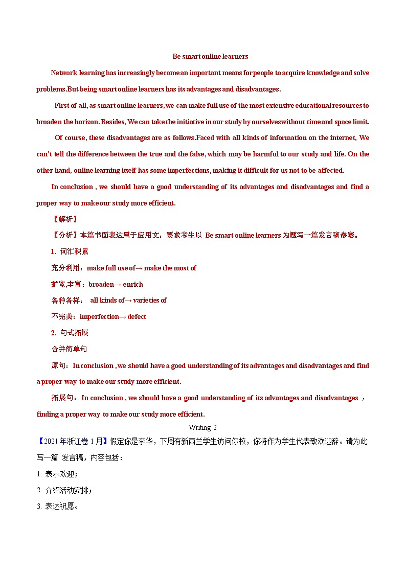 十年高考英语真题（2015-2024）分项汇编专题28书面表达通知、演讲稿类（Word版附解析）第3页