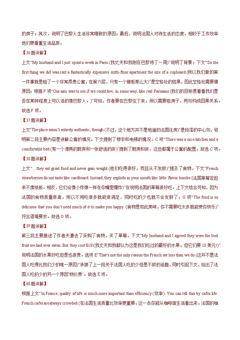 十年高考英语真题（2015-2024）分项汇编专题18阅读理解七选五（记叙文等）（Word版附解析）第2页