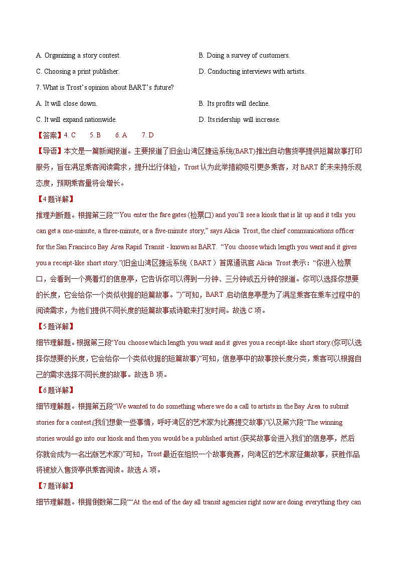 十年高考英语真题（2015-2024）分项汇编专题16阅读理解新闻报道及其它（Word版附解析）第2页