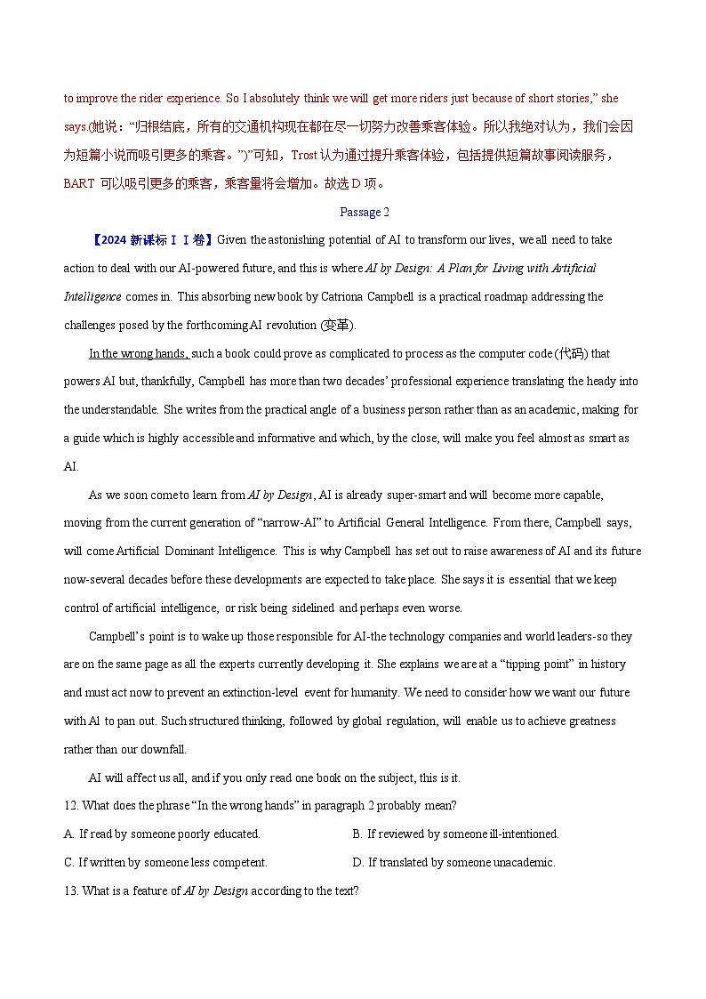 十年高考英语真题（2015-2024）分项汇编专题16阅读理解新闻报道及其它（Word版附解析）第3页