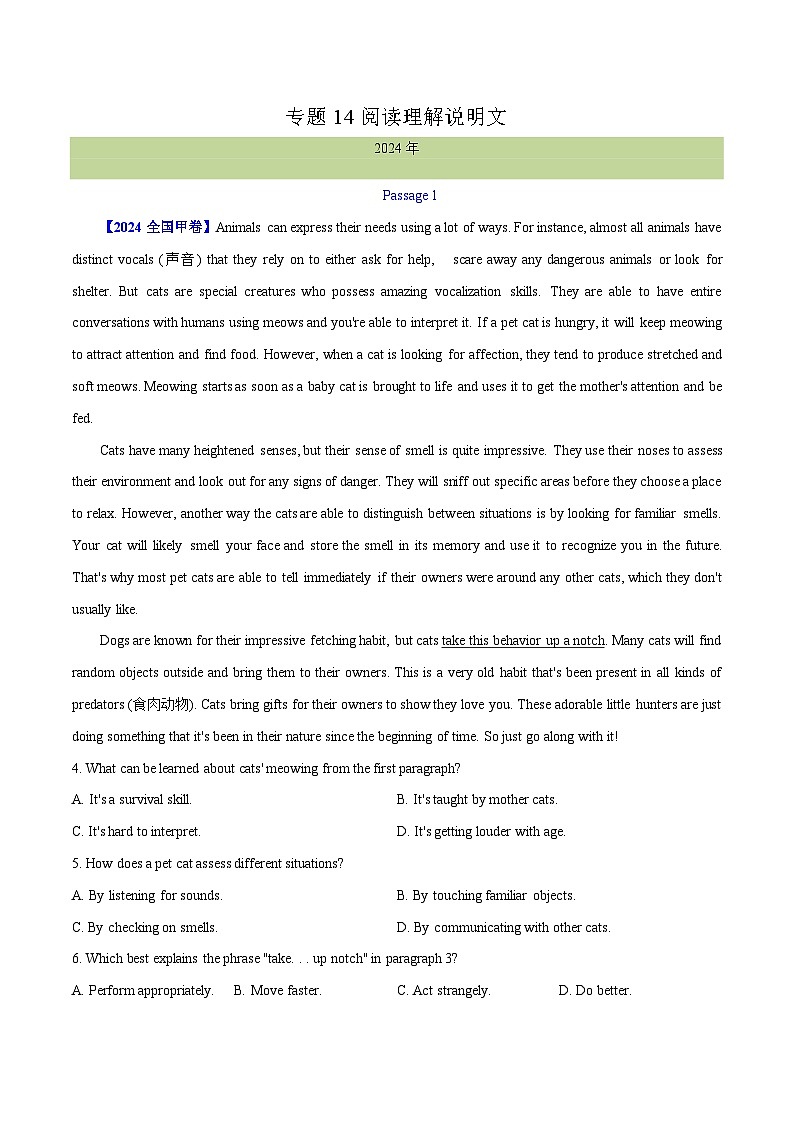 十年高考英语真题（2015-2024）分项汇编专题14阅读理解说明文（Word版附解析）第1页