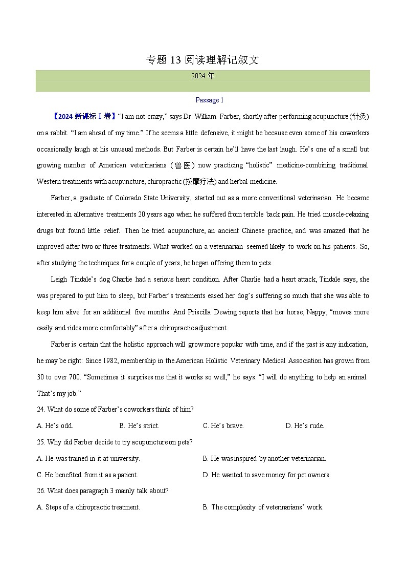 十年高考英语真题（2015-2024）分项汇编专题13阅读理解记叙文（Word版附解析）第1页