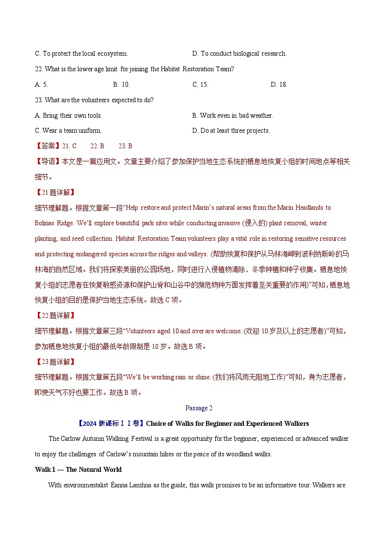 十年高考英语真题（2015-2024）分项汇编专题12阅读理解应用文（Word版附解析）第2页