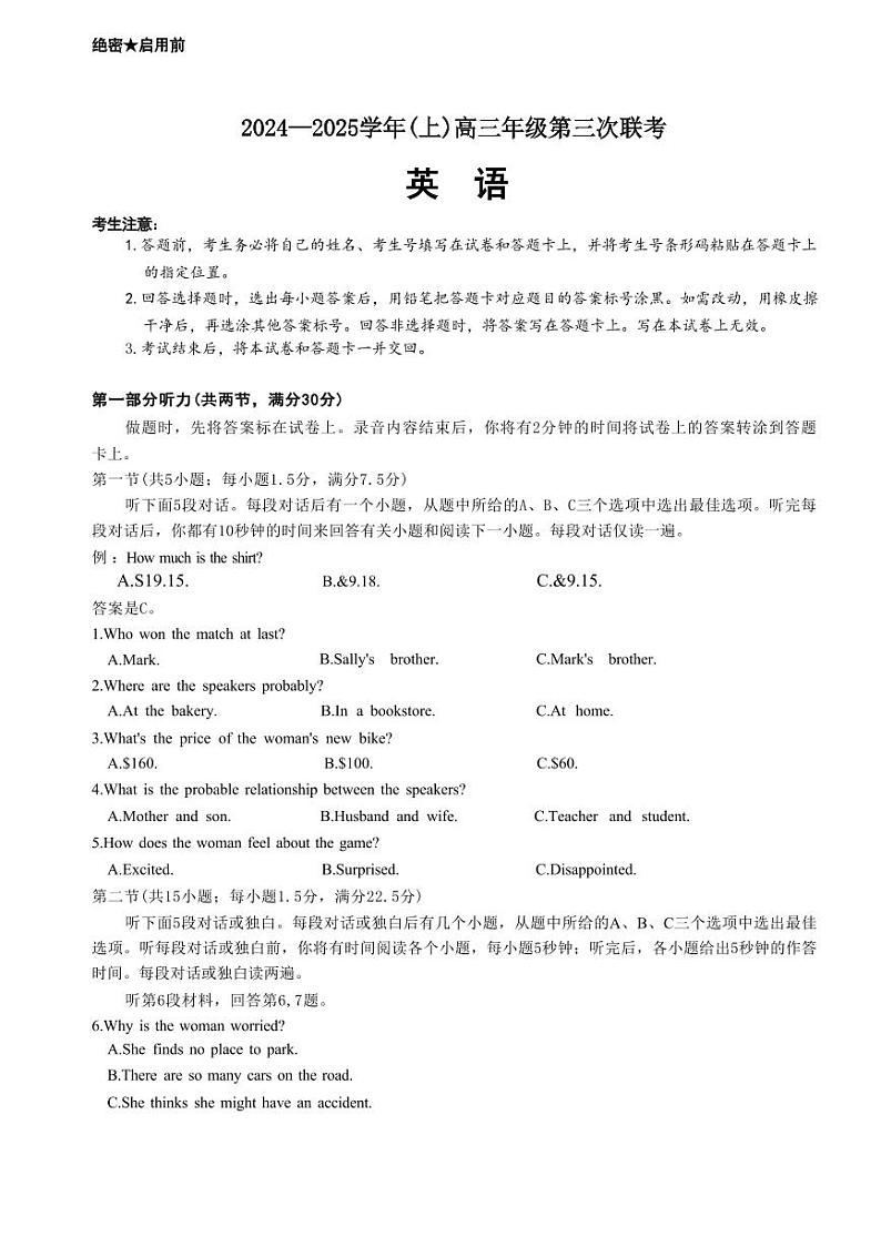 山东省天一联考&齐鲁名校联盟2025届高三上学期12月第三次联考-英语试题+答案第1页