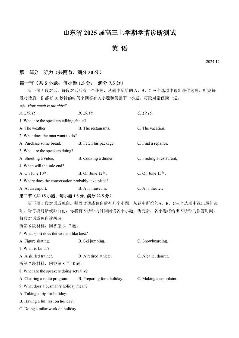 山东省中学联盟百校大联考2025届高三上学期12月学情诊断-英语试题+答案第1页
