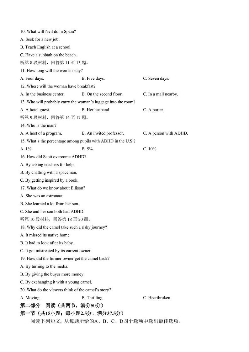 山东省中学联盟百校大联考2025届高三上学期12月学情诊断-英语试题+答案第2页