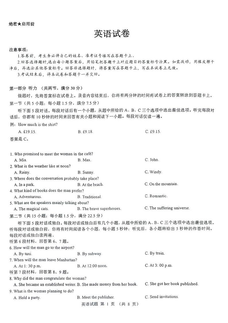 山西省三重教育2025届高考八省联考一轮复习考试-英语+答案第1页