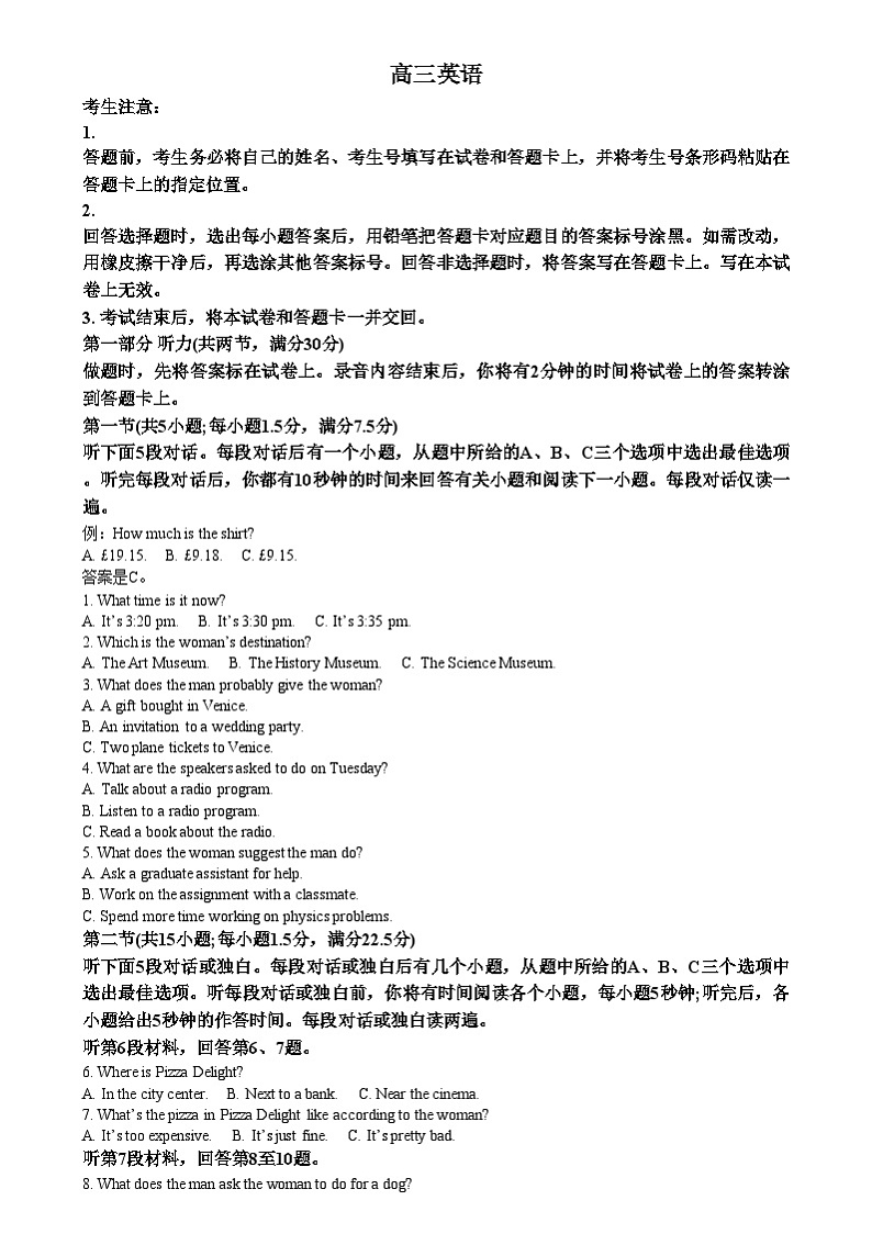 湖南省郴州市2024-2025学年高三上学期12月期末英语试题  Word版无答案第1页