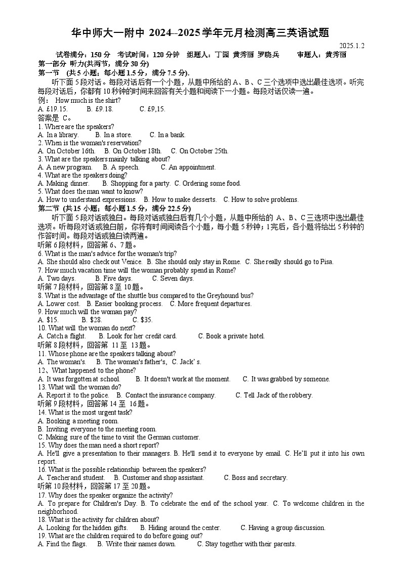 湖北省武汉市华中师范大学第一附属中学2024-2025学年高三1月检测英语试题（Word版附答案）第1页
