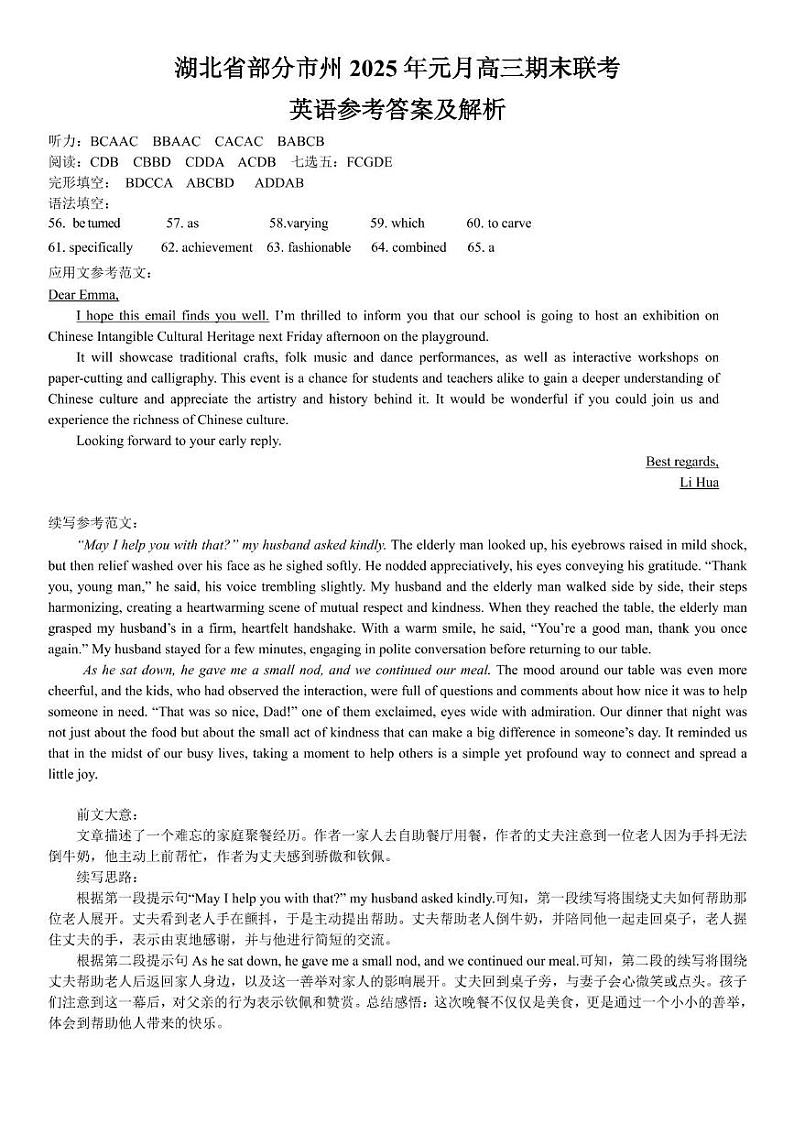 湖北省部分市州2025年元月高三期末联考英语学科参考答案第1页