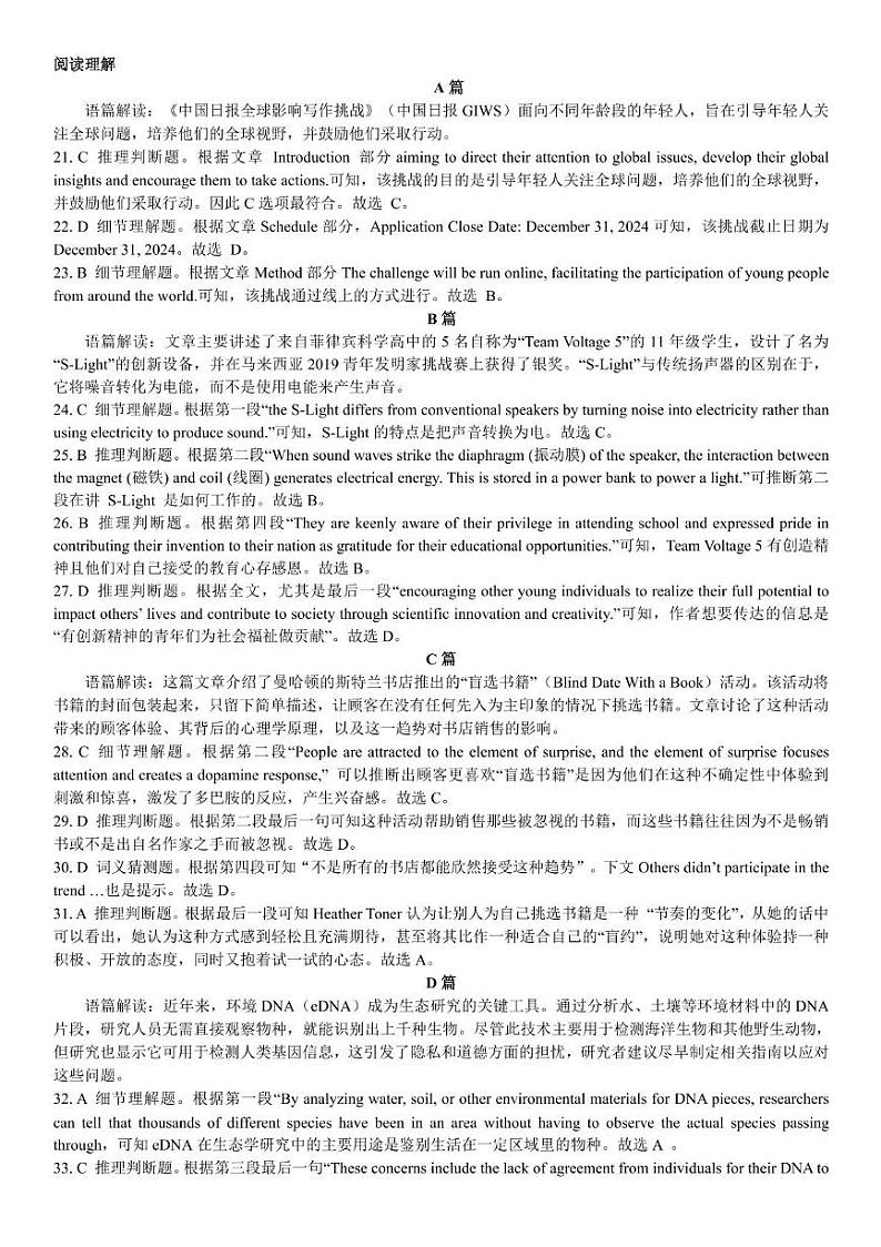 湖北省部分市州2025年元月高三期末联考英语学科参考答案第2页