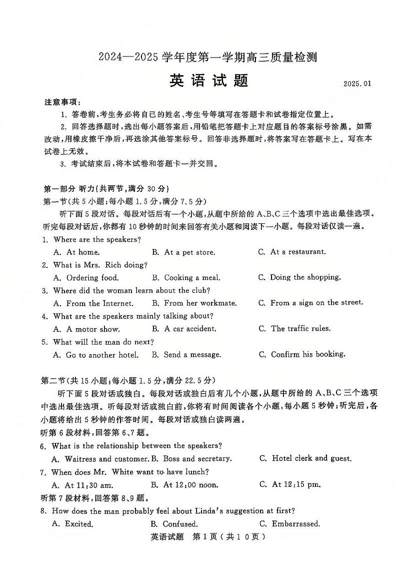 山东省济宁市2024-2025学年高三上学期1月期末英语试题第1页