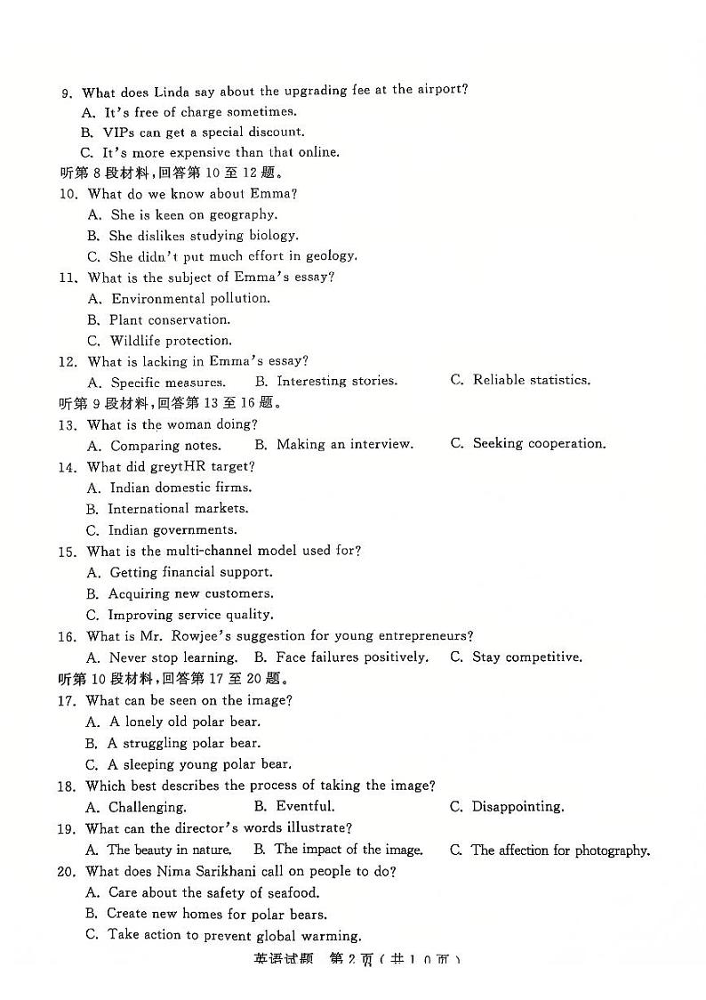 山东省济宁市2024-2025学年高三上学期1月期末英语试题第2页