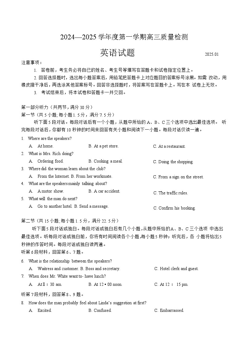 山东济宁市2024-2025学年度第一学期高三质量检测 英语试题及答案第1页