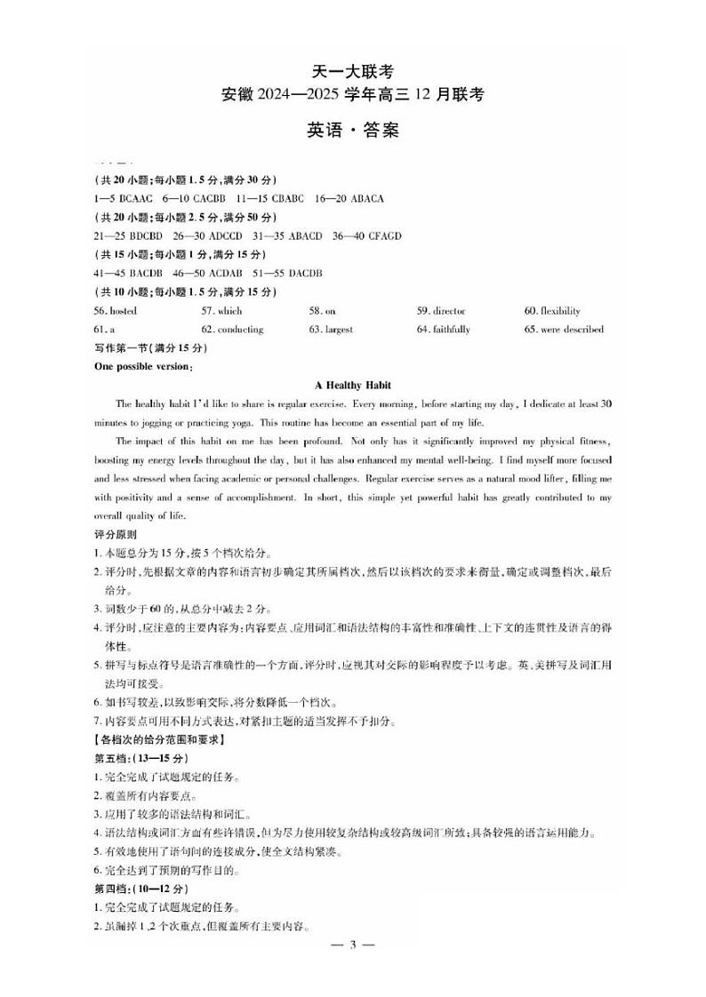 【安徽卷】安徽省天一大联考安徽2024-2025学年高三12月联考（12.19-12.20）          英语试卷答案第1页