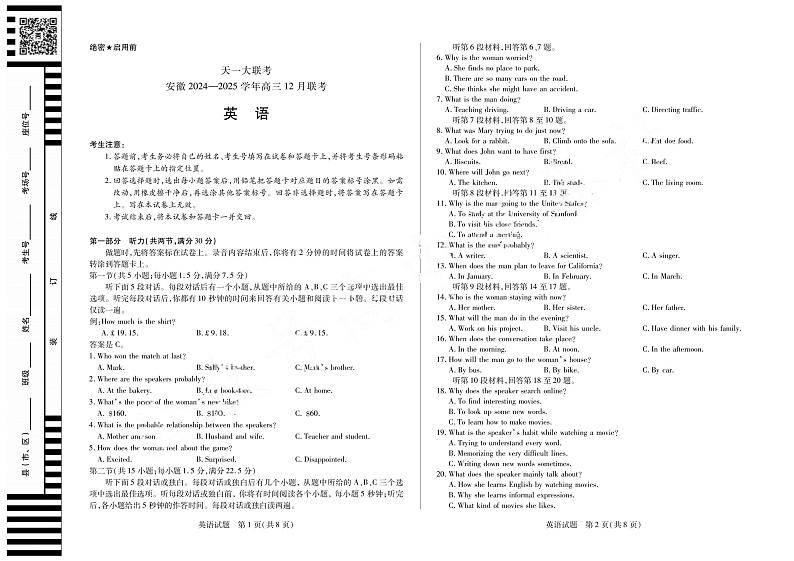 【安徽卷】安徽省天一大联考安徽2024-2025学年高三12月联考（12.19-12.20）          英语试卷第1页