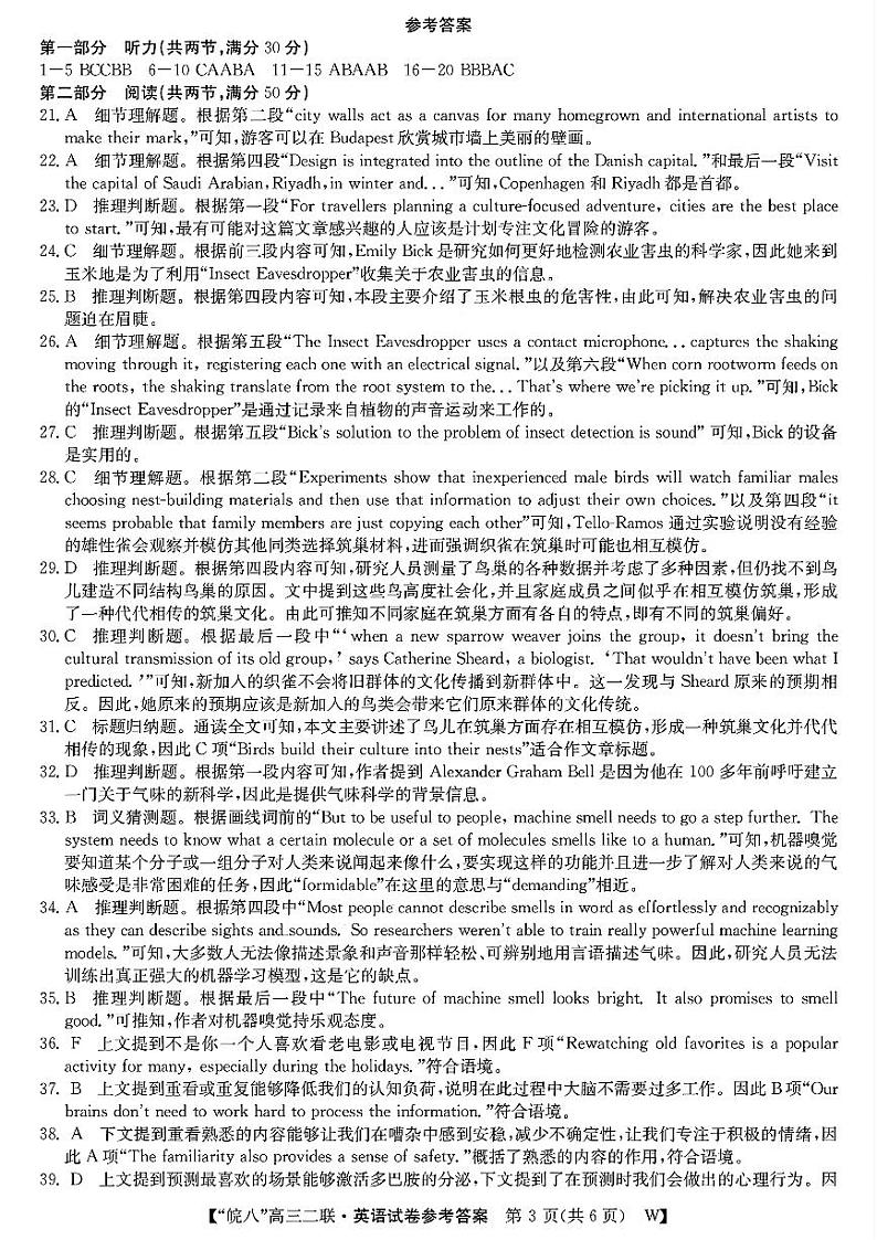 英语答案第3页